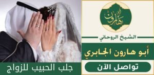 سحر لجلب شخص للزواج