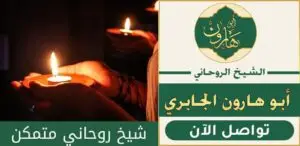 شيخ روحاني لجلب الزوجه