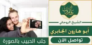 سحر للمحبة الشديدة بالصورة