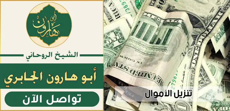 تنزيل الاموال بالاعمال السفلية