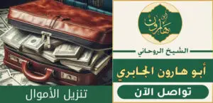 ساحر مختص لتنزيل الاموال